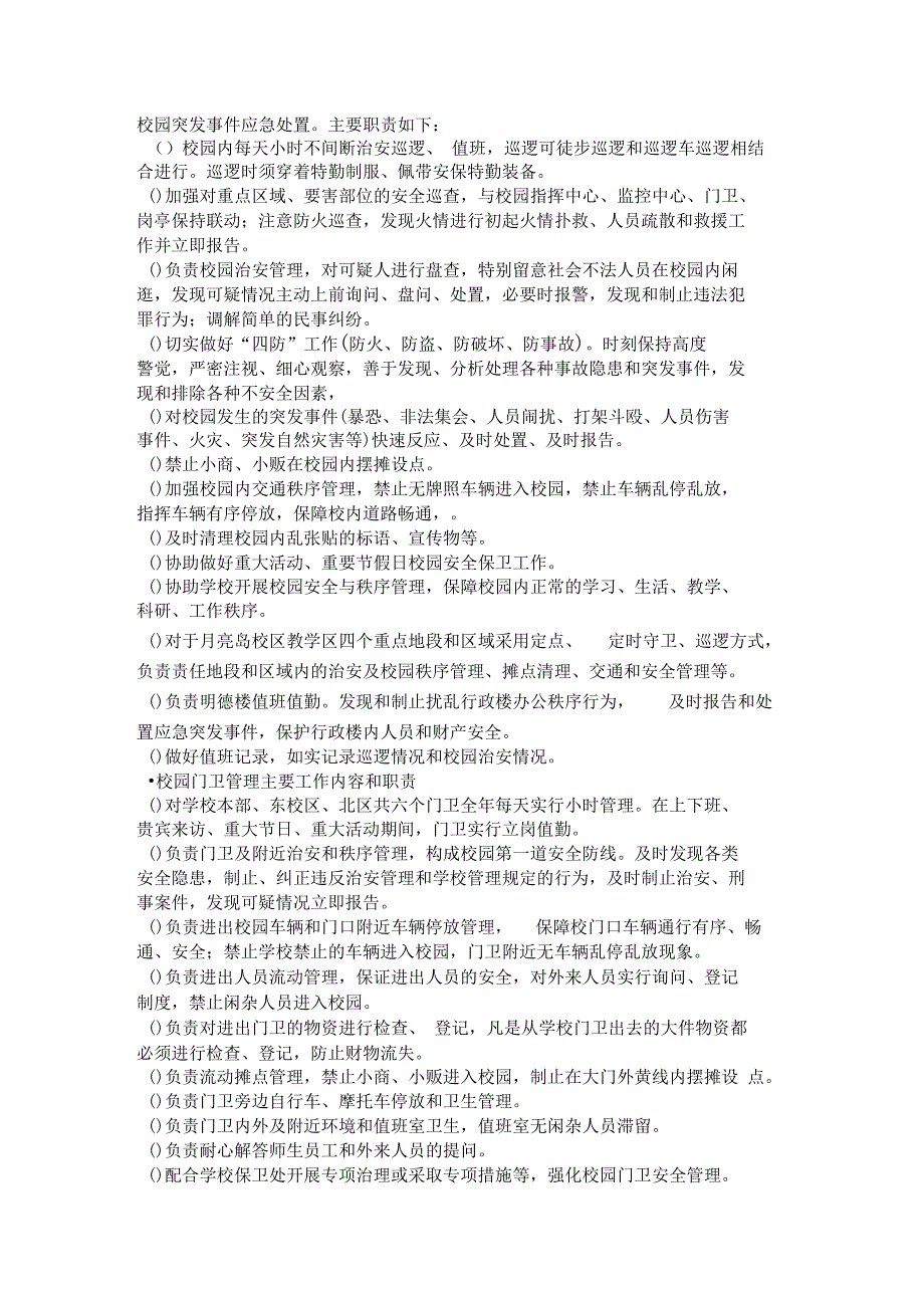 皖西学院校园安保服务项目采购需求_第3页