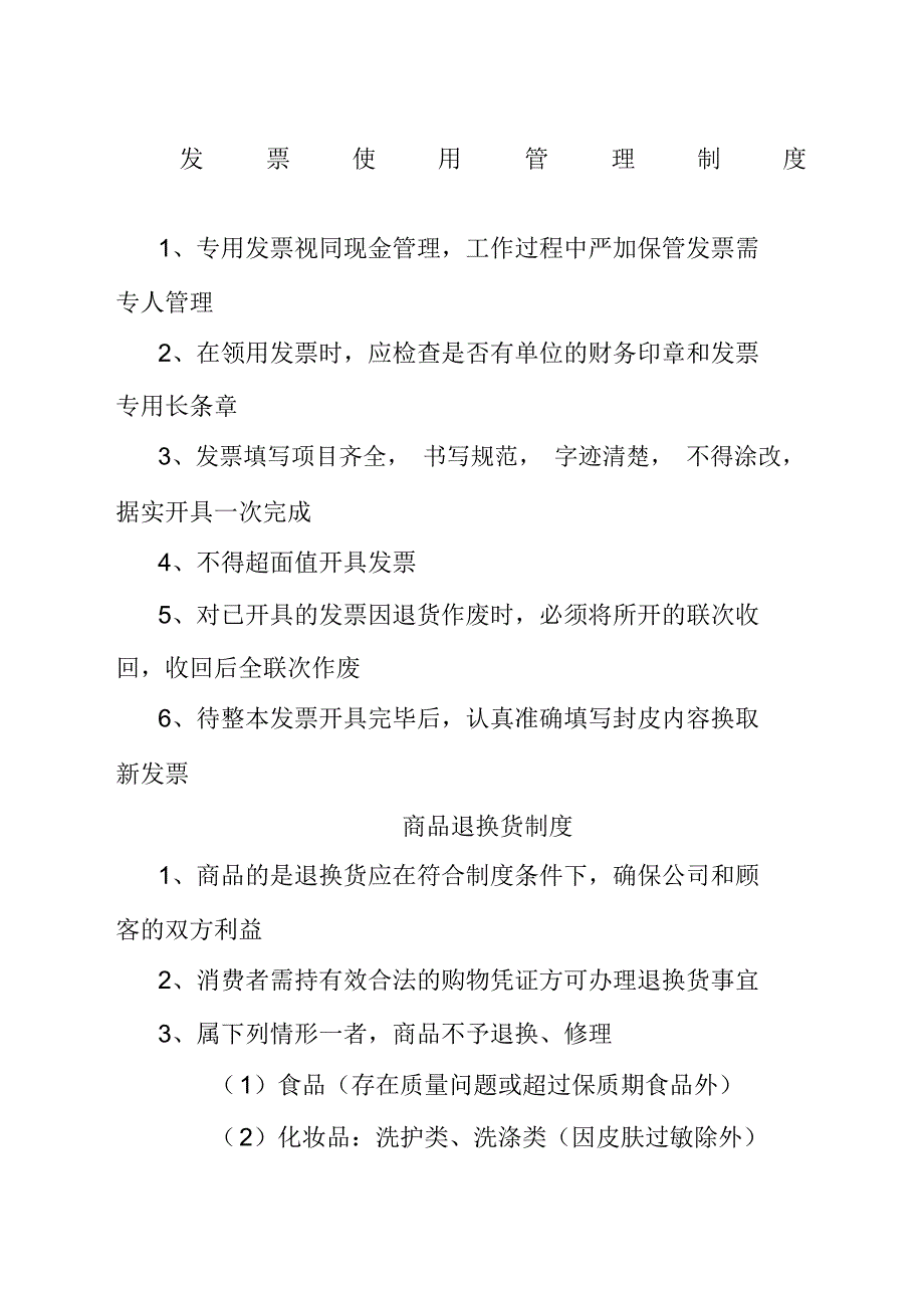 超市各种规章制度oc_第1页
