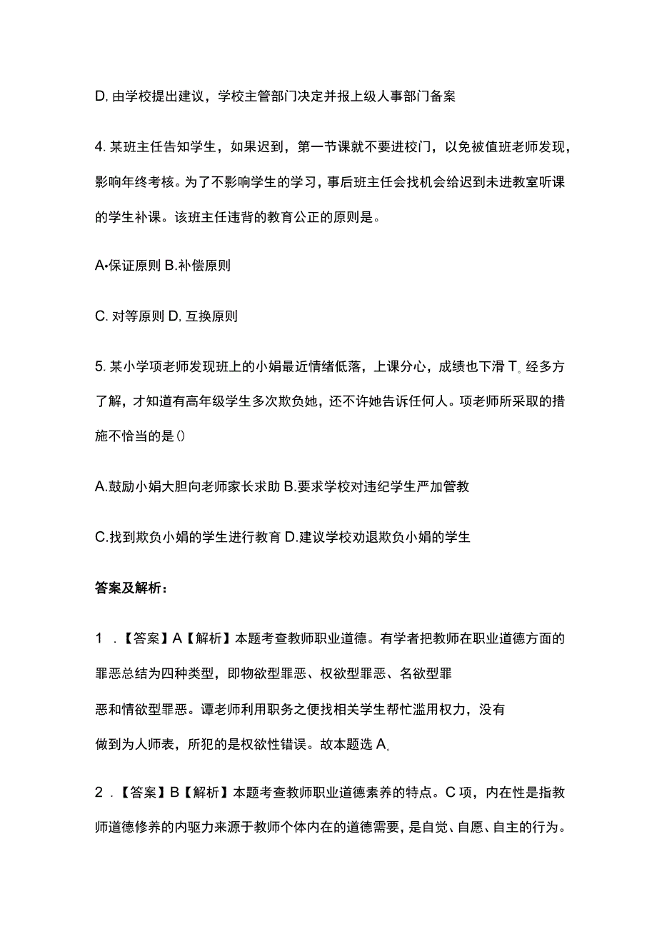 2023教师资格考试内部模拟题库含答案fg_第2页