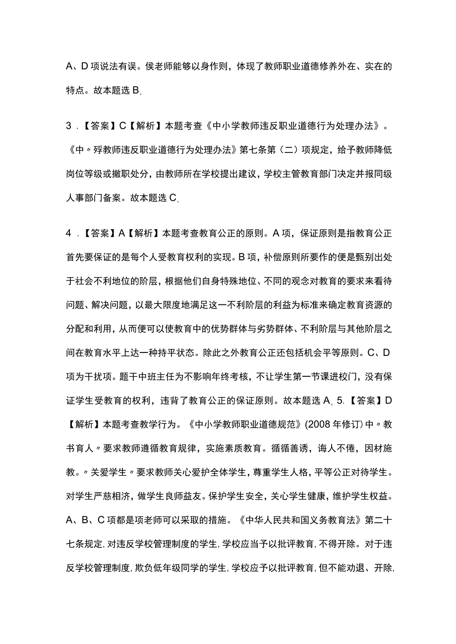 2023教师资格考试内部模拟题库含答案fg_第3页