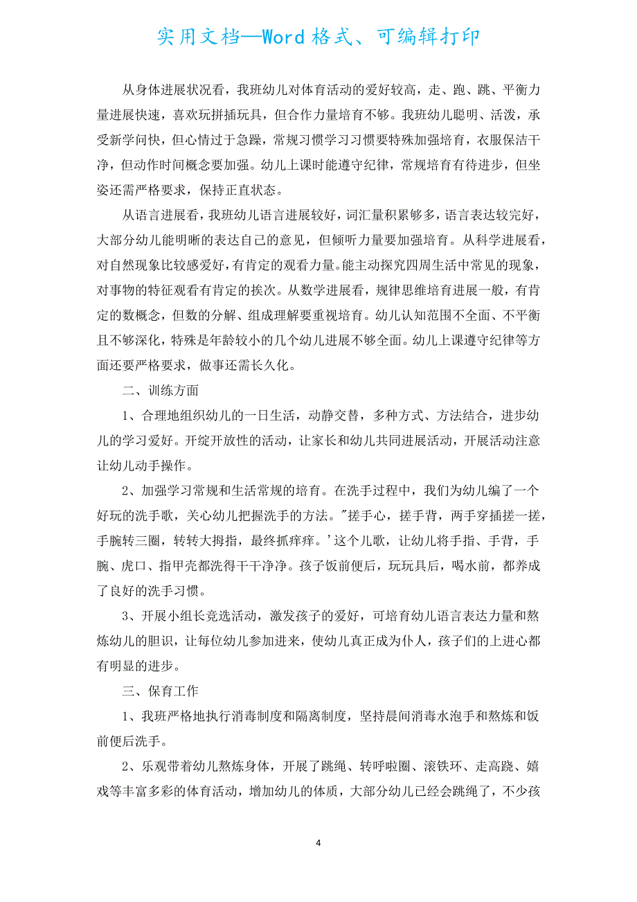 幼儿小班下学期班主任总结.docx_第4页