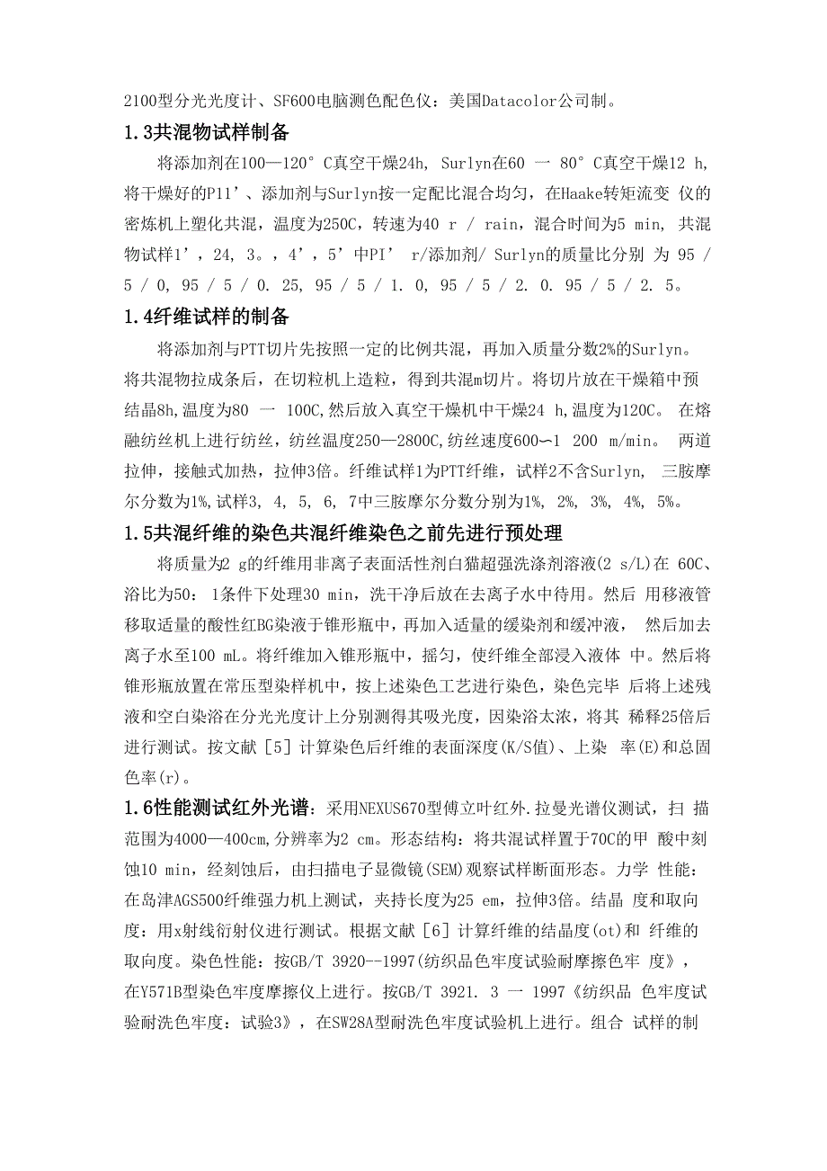 共混改性聚合物纤维_第2页