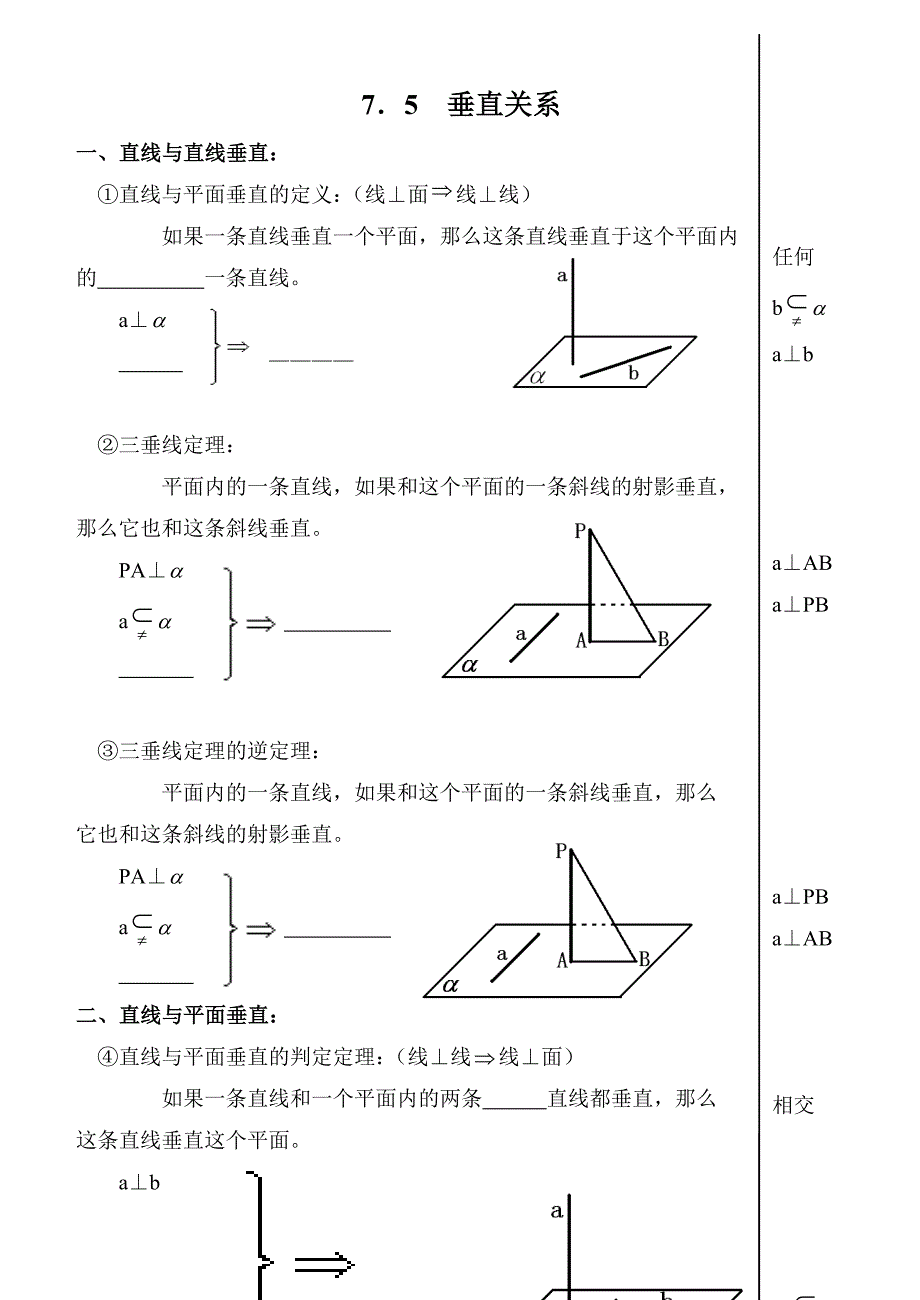 75垂直关系（教育精品）_第1页