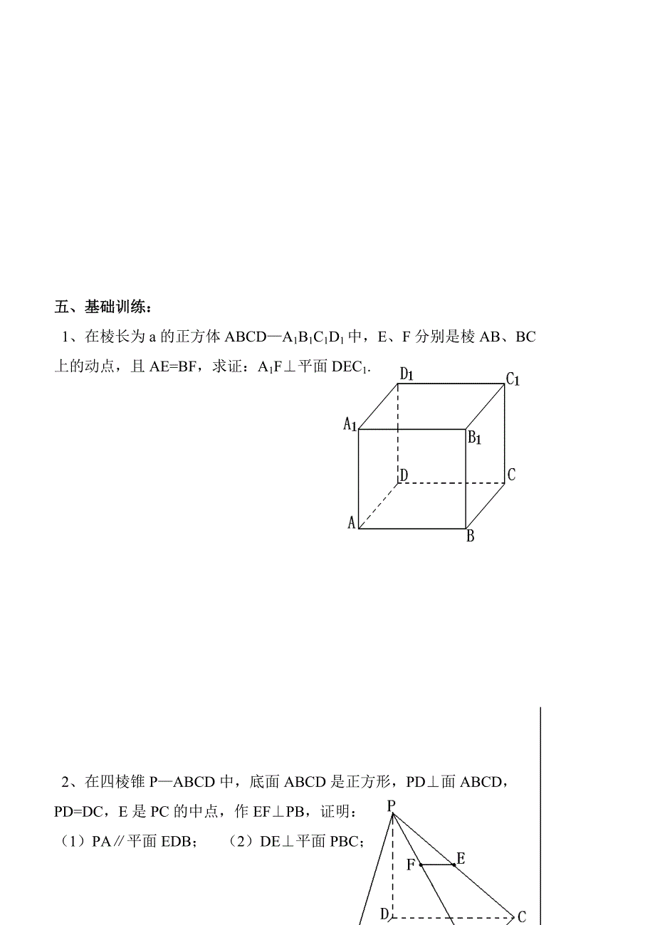 75垂直关系（教育精品）_第3页