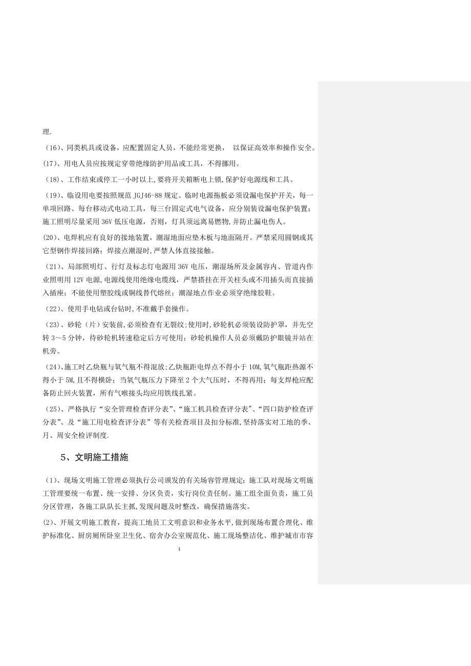 安全文明施工措施费专款专用方案_第5页