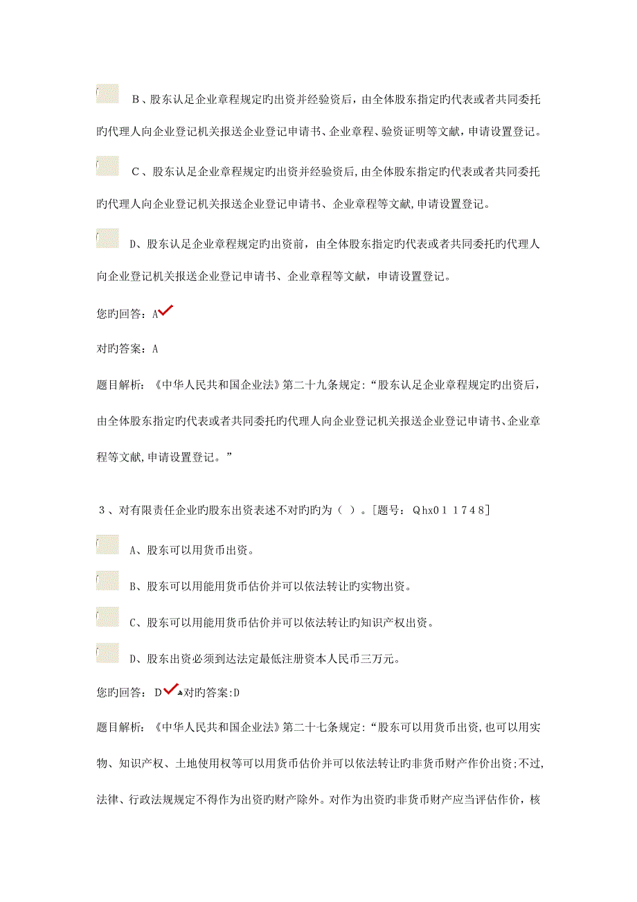 2023年注册会计师继续教育新公司法解读课后练习_第4页