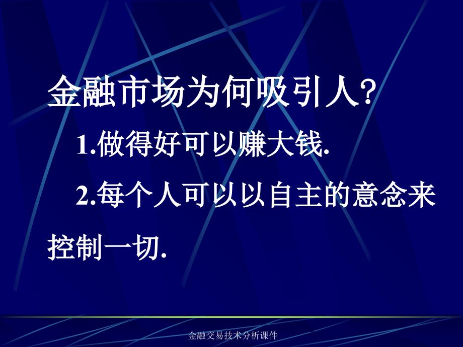 金融交易技术分析课件_第2页