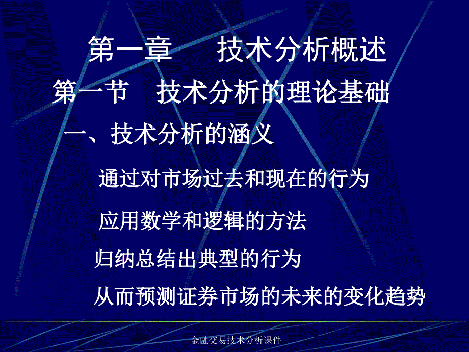 金融交易技术分析课件_第4页