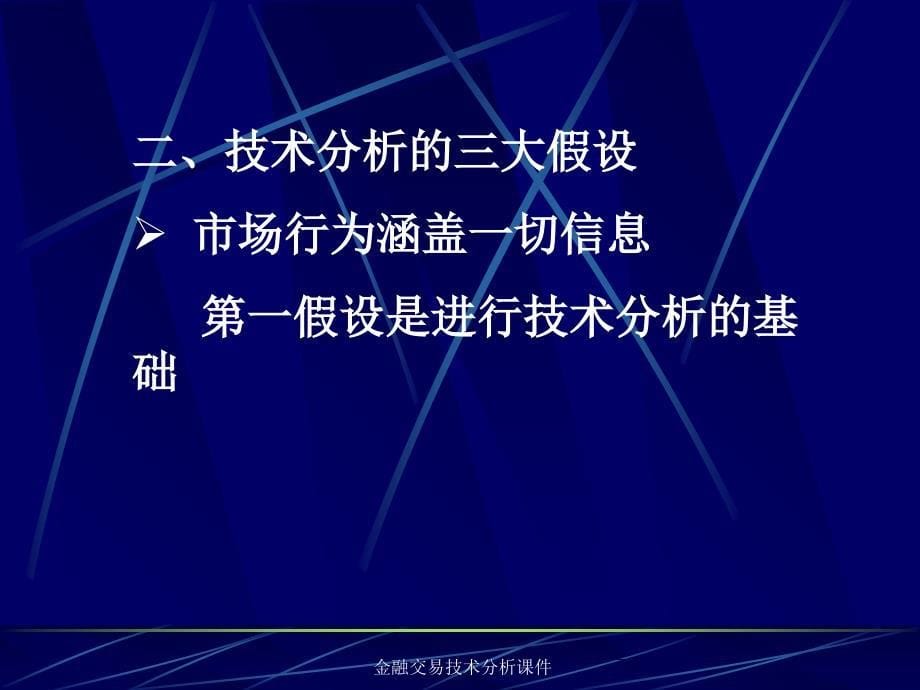 金融交易技术分析课件_第5页