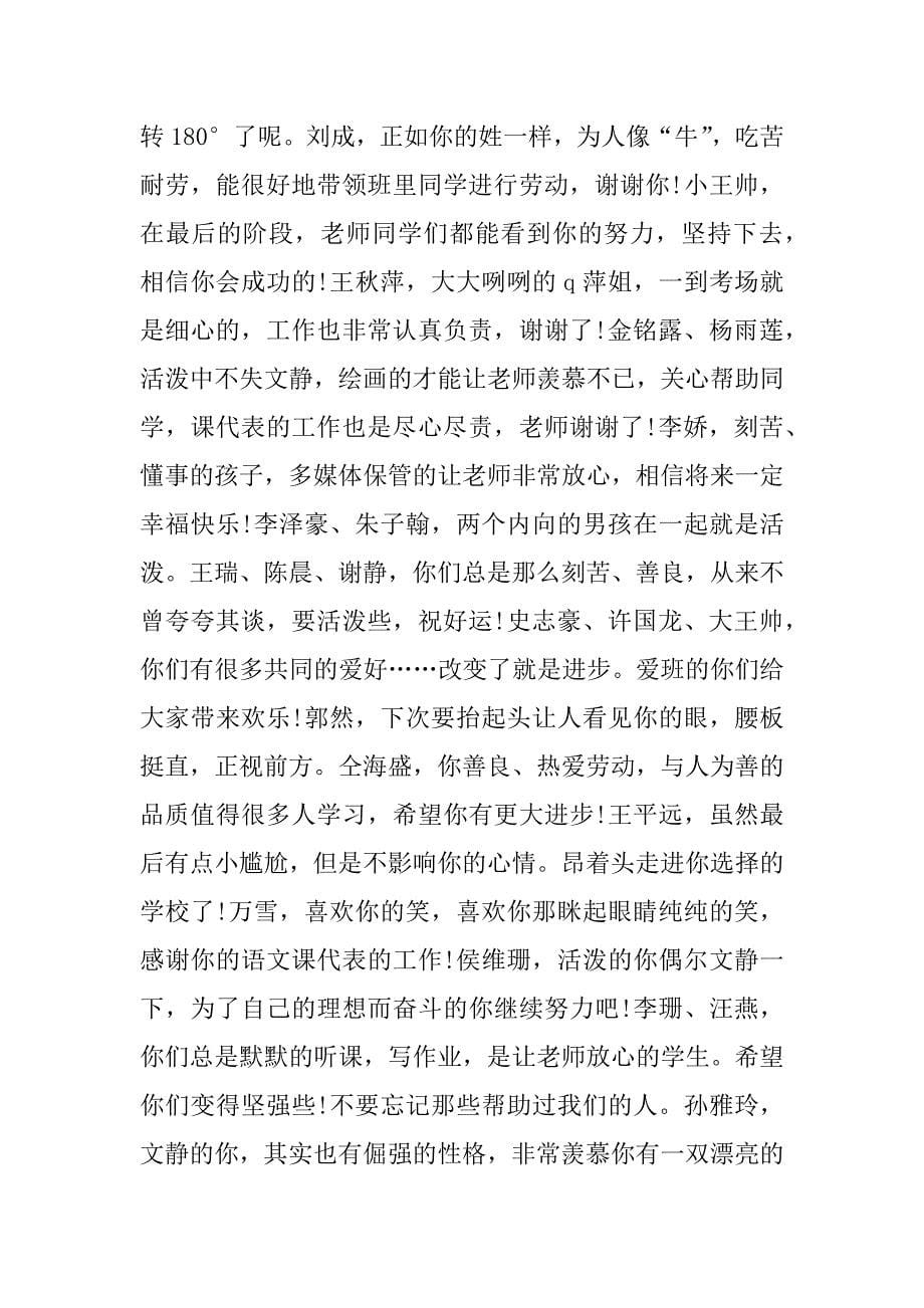 班主任寄语一段话3篇(一句话班主任寄语集锦)_第5页