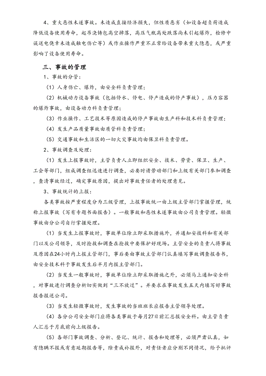 05-【安全制度】-15-工伤事故管理制度（天选打工人）.docx_第2页