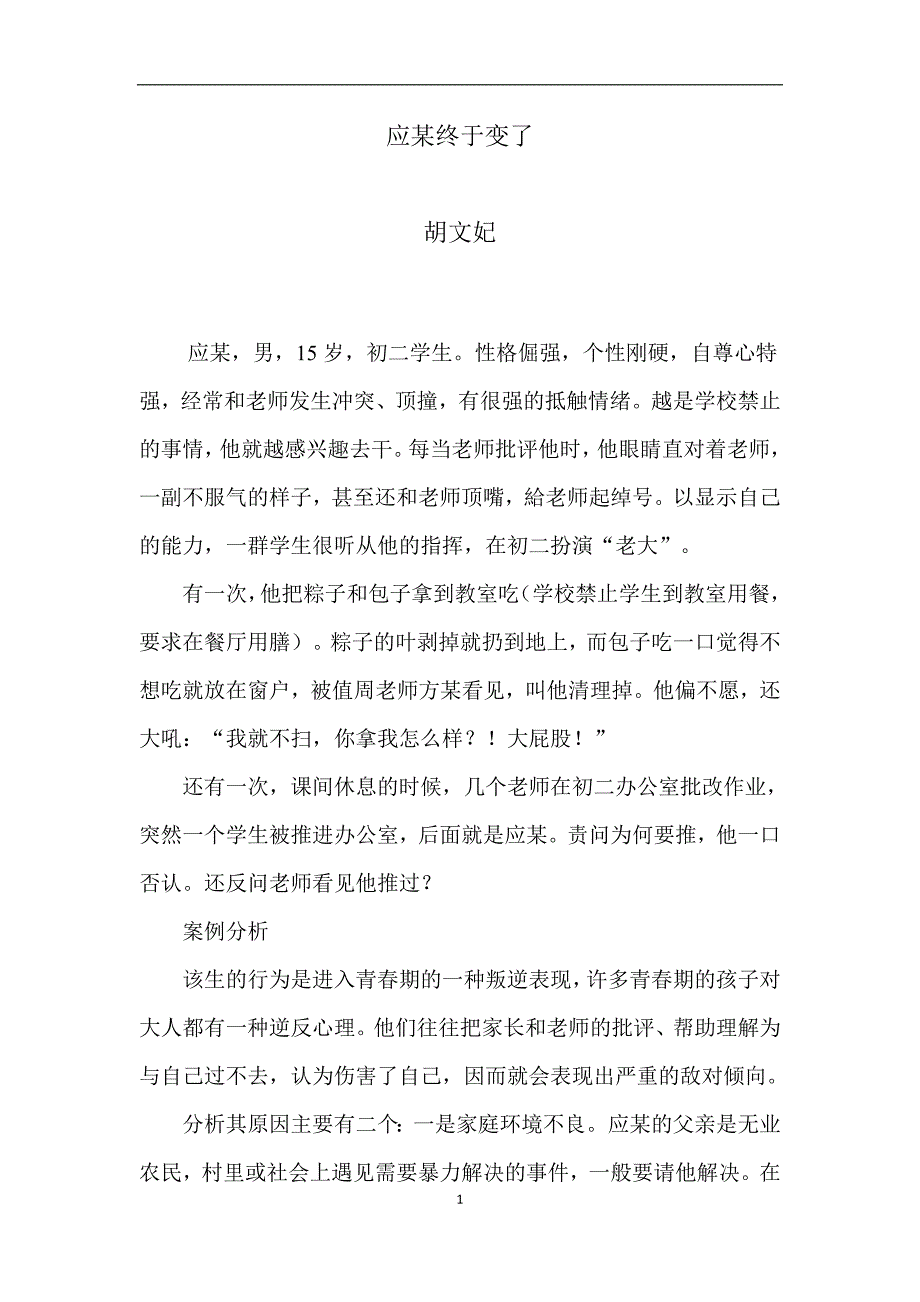 应某終于变了.doc_第1页