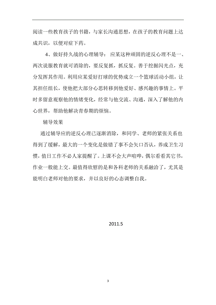 应某終于变了.doc_第3页