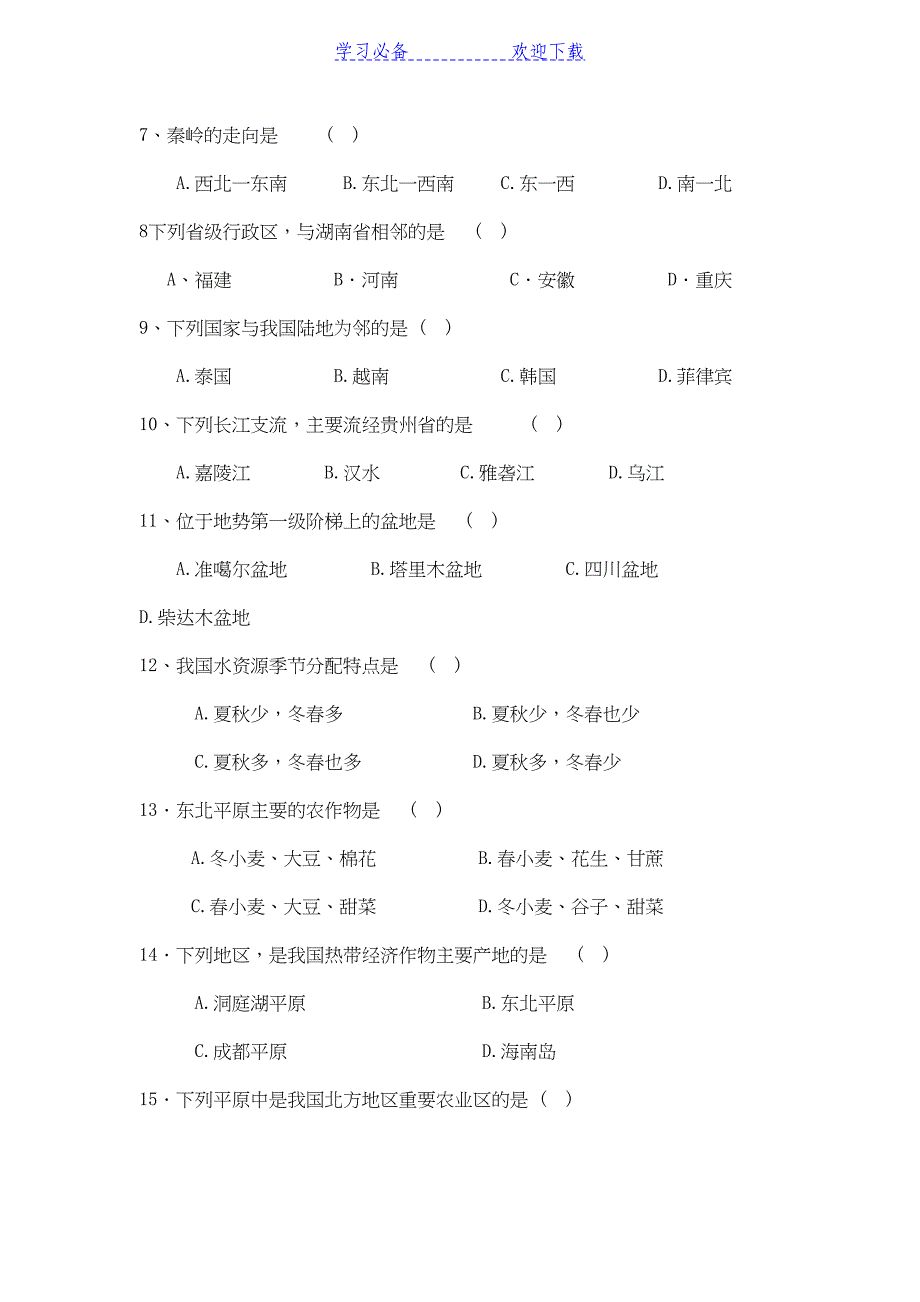 八年级地理上册期末试题湘教版(DOC 6页)_第2页