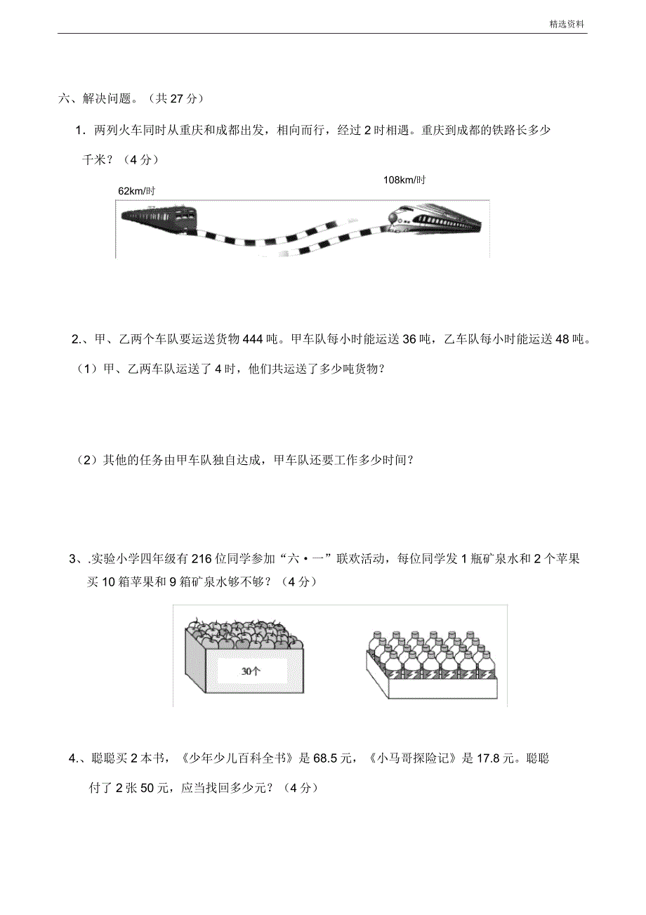 2020年西师大版四年级数学下册期末试卷.doc_第4页