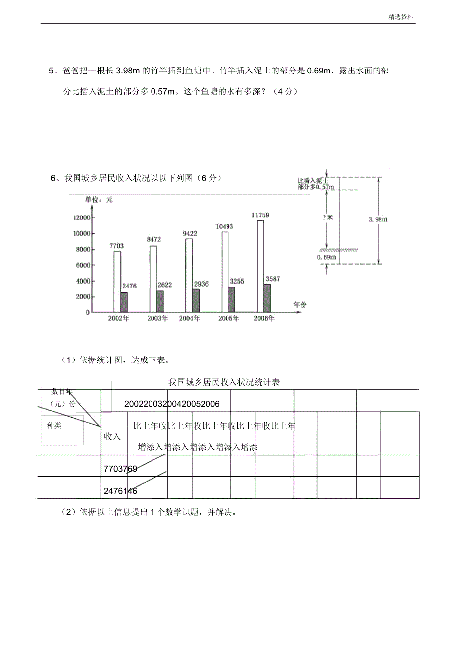 2020年西师大版四年级数学下册期末试卷.doc_第5页