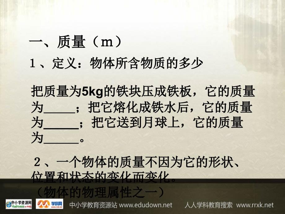 教科版初中物理八上第六章质量与密度单元PPT课件1_第2页