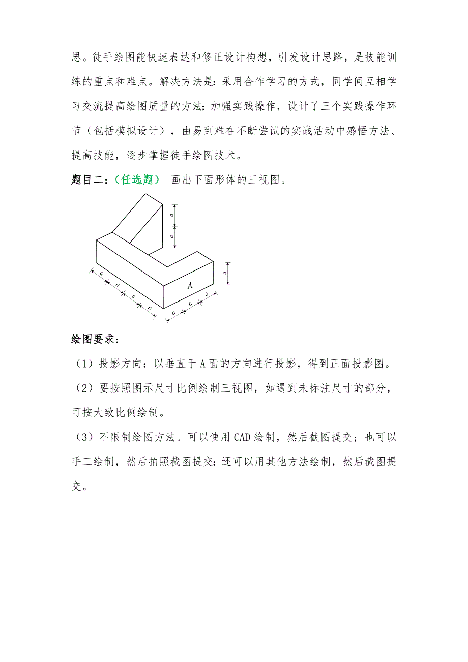 大工19春《建筑制图》课程大作业题目及答案_第2页