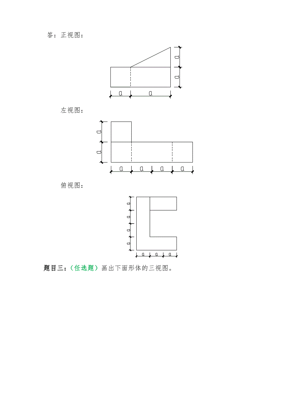 大工19春《建筑制图》课程大作业题目及答案_第3页