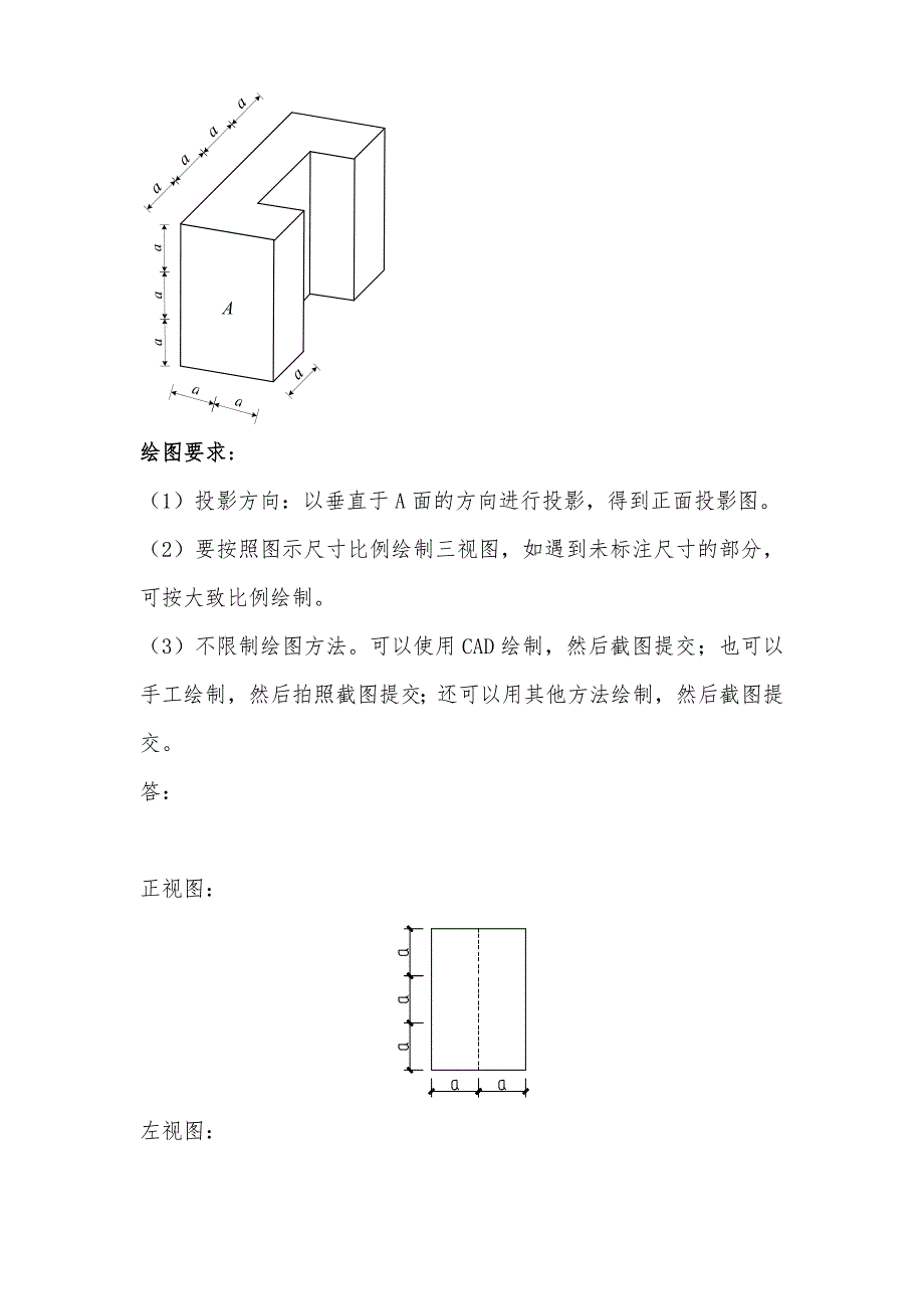 大工19春《建筑制图》课程大作业题目及答案_第4页