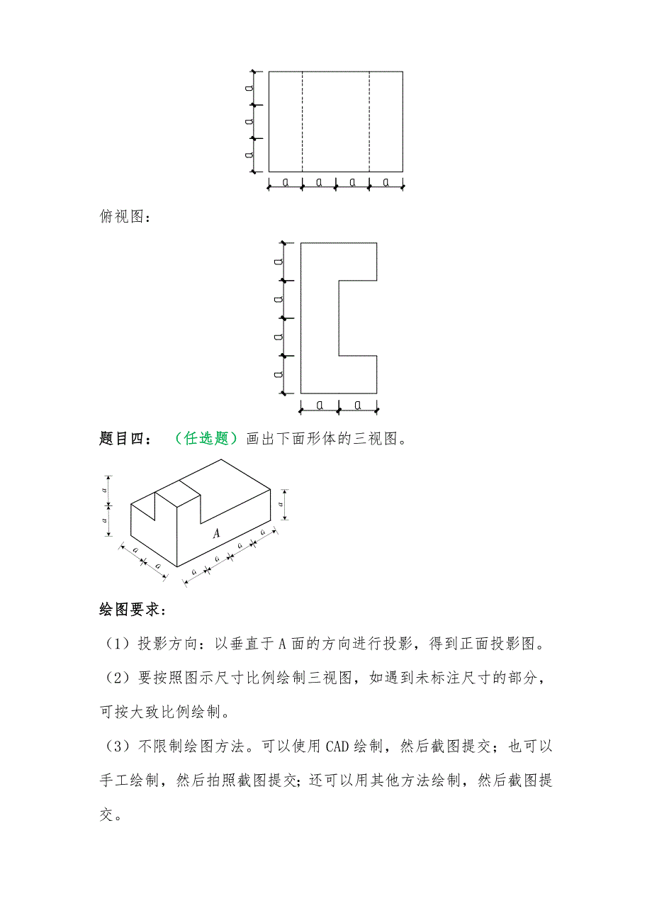 大工19春《建筑制图》课程大作业题目及答案_第5页