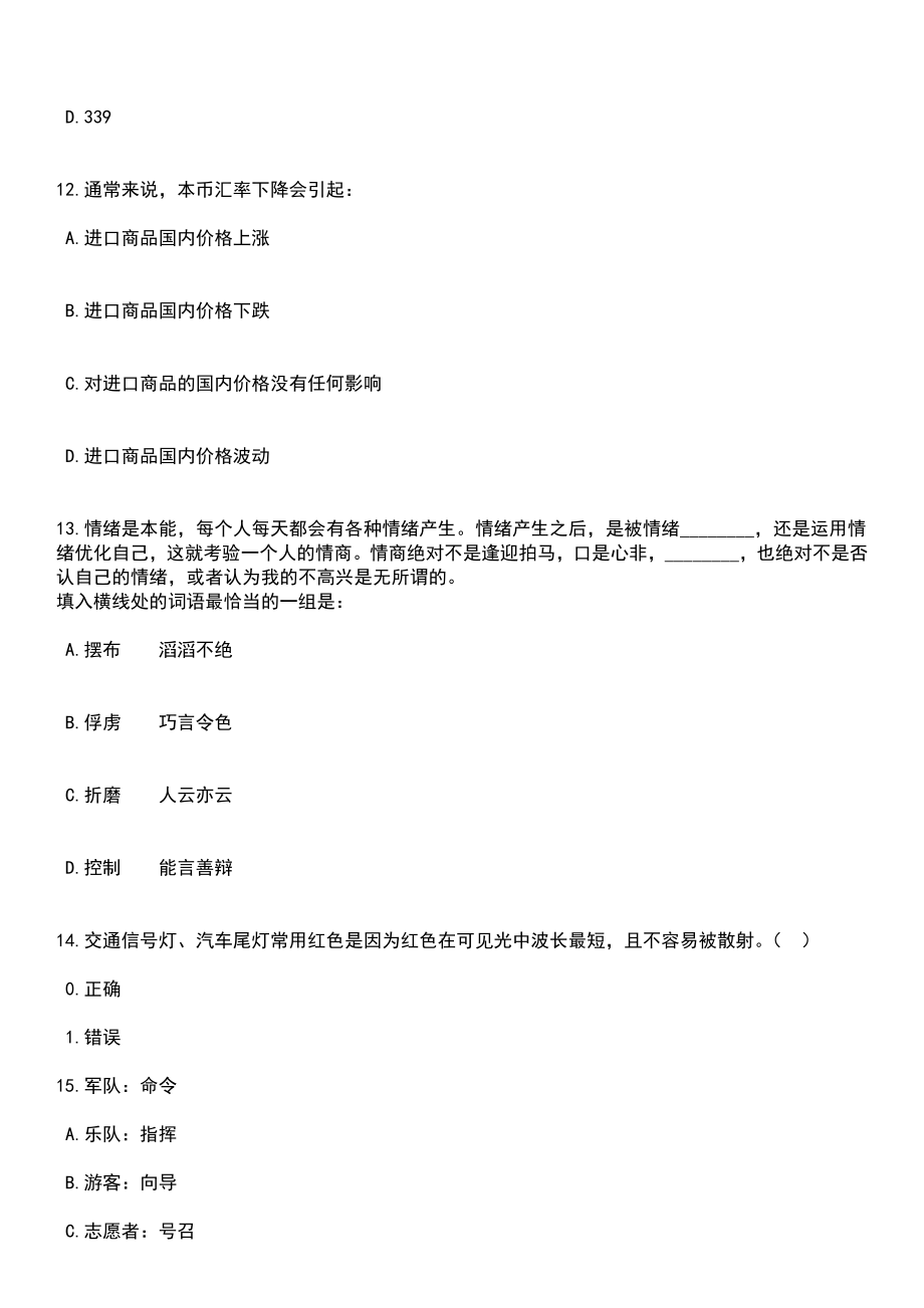 2023年安徽六安霍山县招考村级后备干部41人笔试题库含答案带解析_第4页