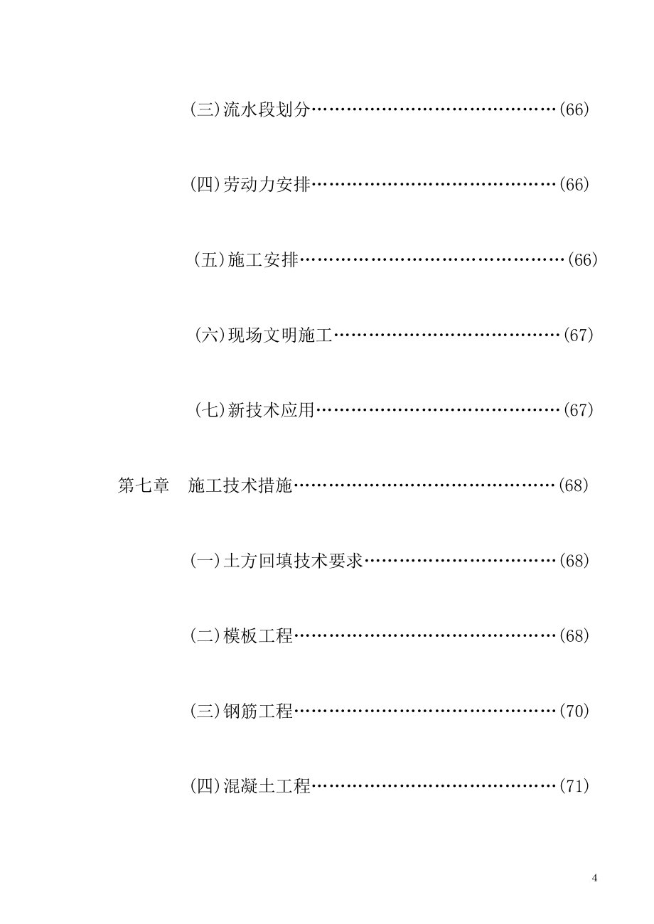 公司人行施工组织设计_第4页