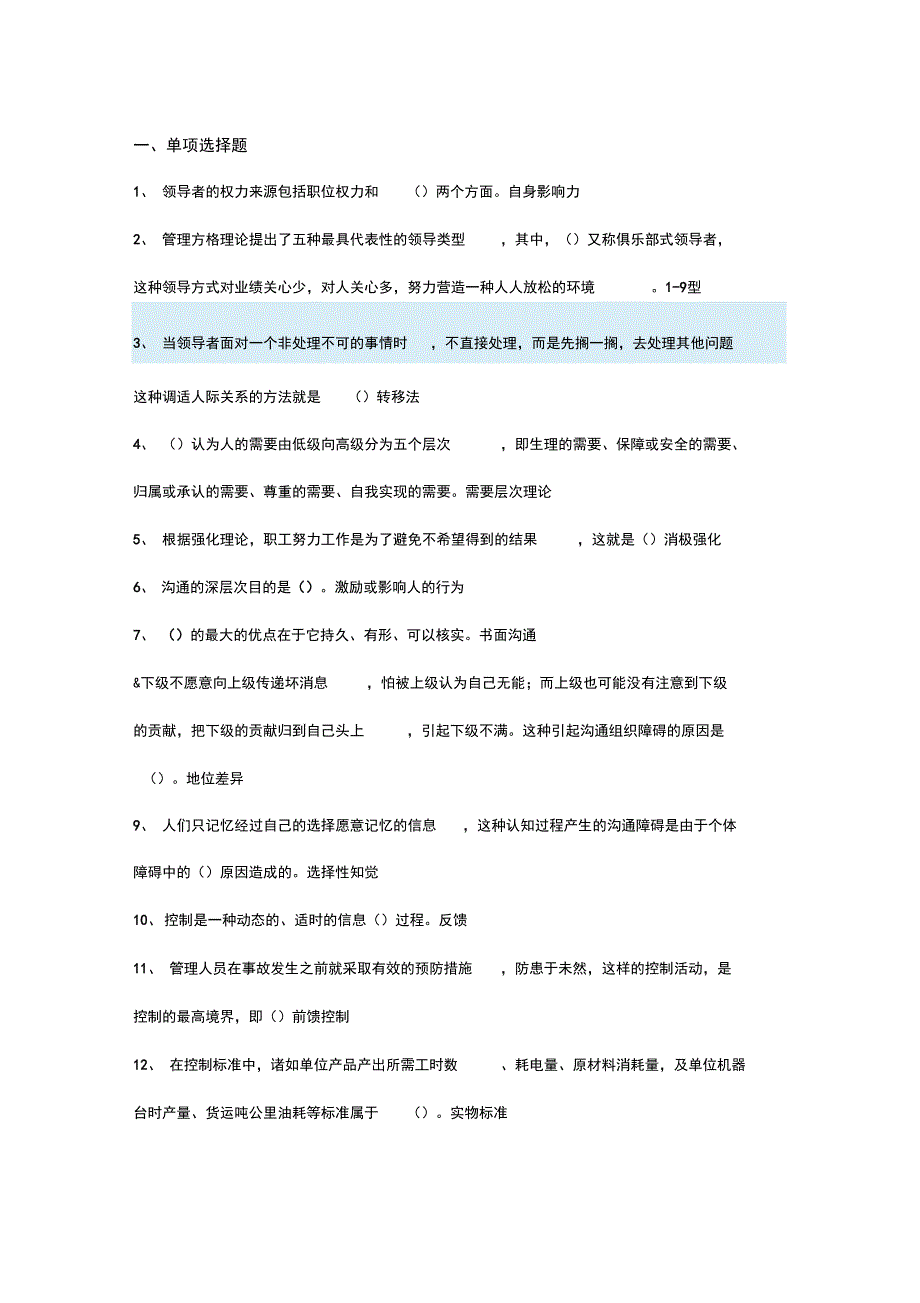 管理学基础形考任务三答案_第1页