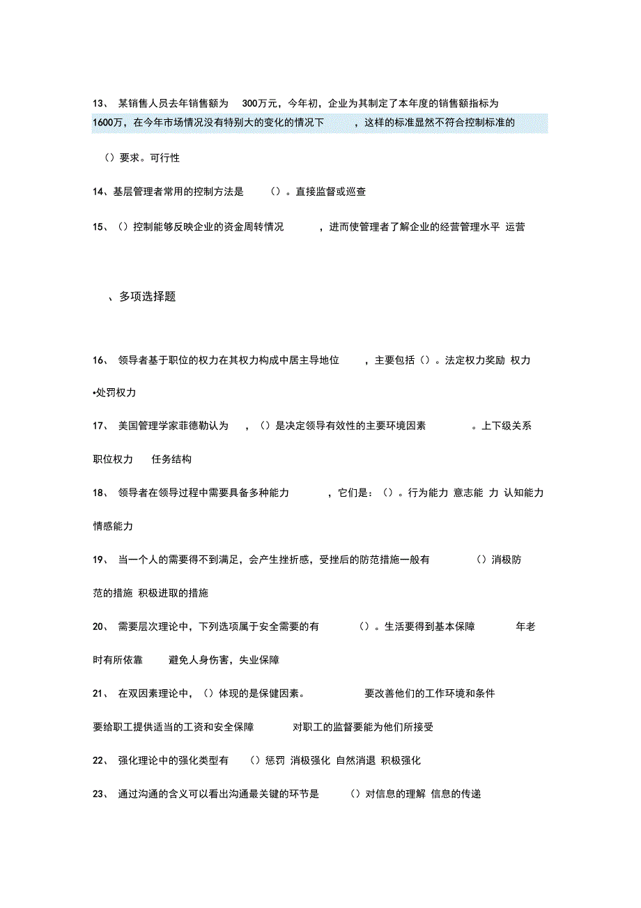 管理学基础形考任务三答案_第2页