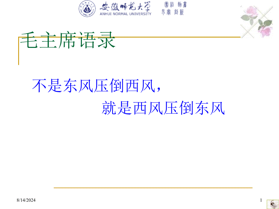 新凯恩斯主义经济学教学.ppt_第1页