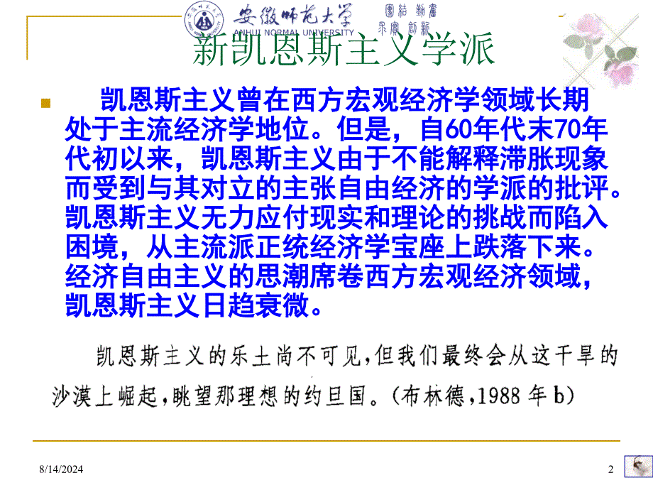 新凯恩斯主义经济学教学.ppt_第2页