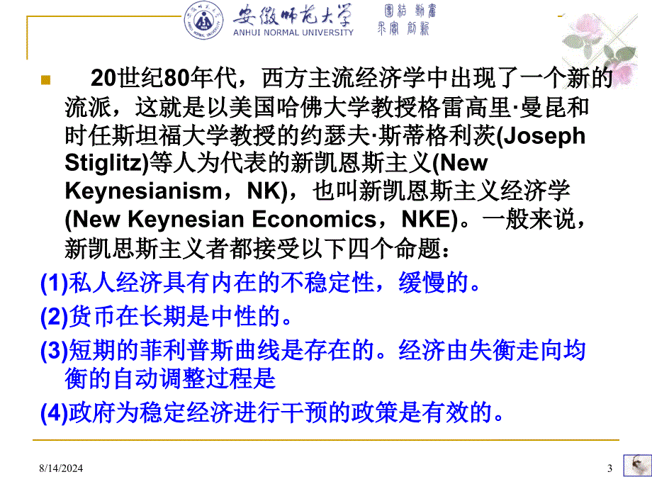 新凯恩斯主义经济学教学.ppt_第3页