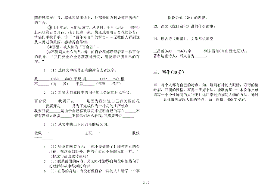 五年级摸底复习测试下册语文期末试卷.docx_第3页