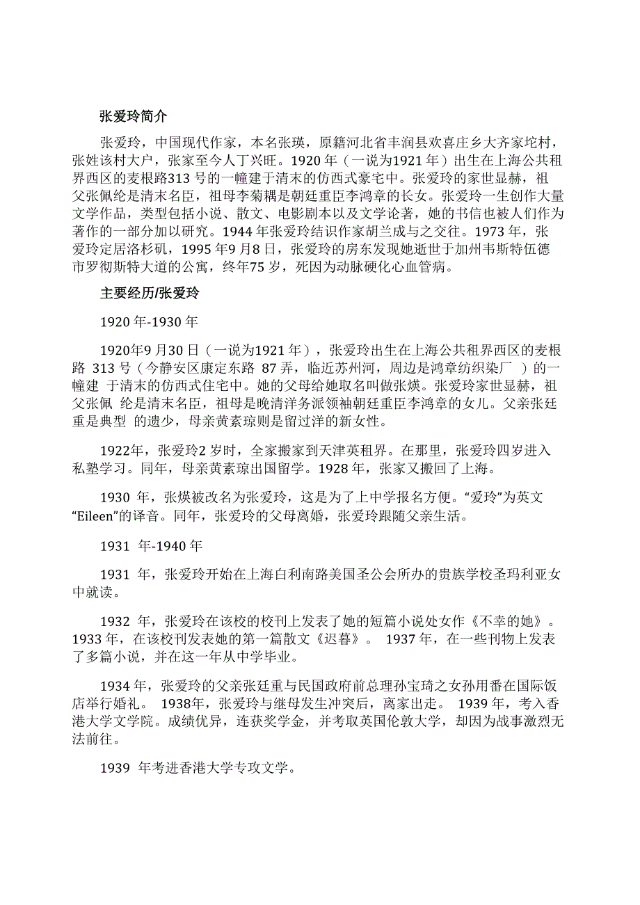 张爱玲简介作品解析_第1页