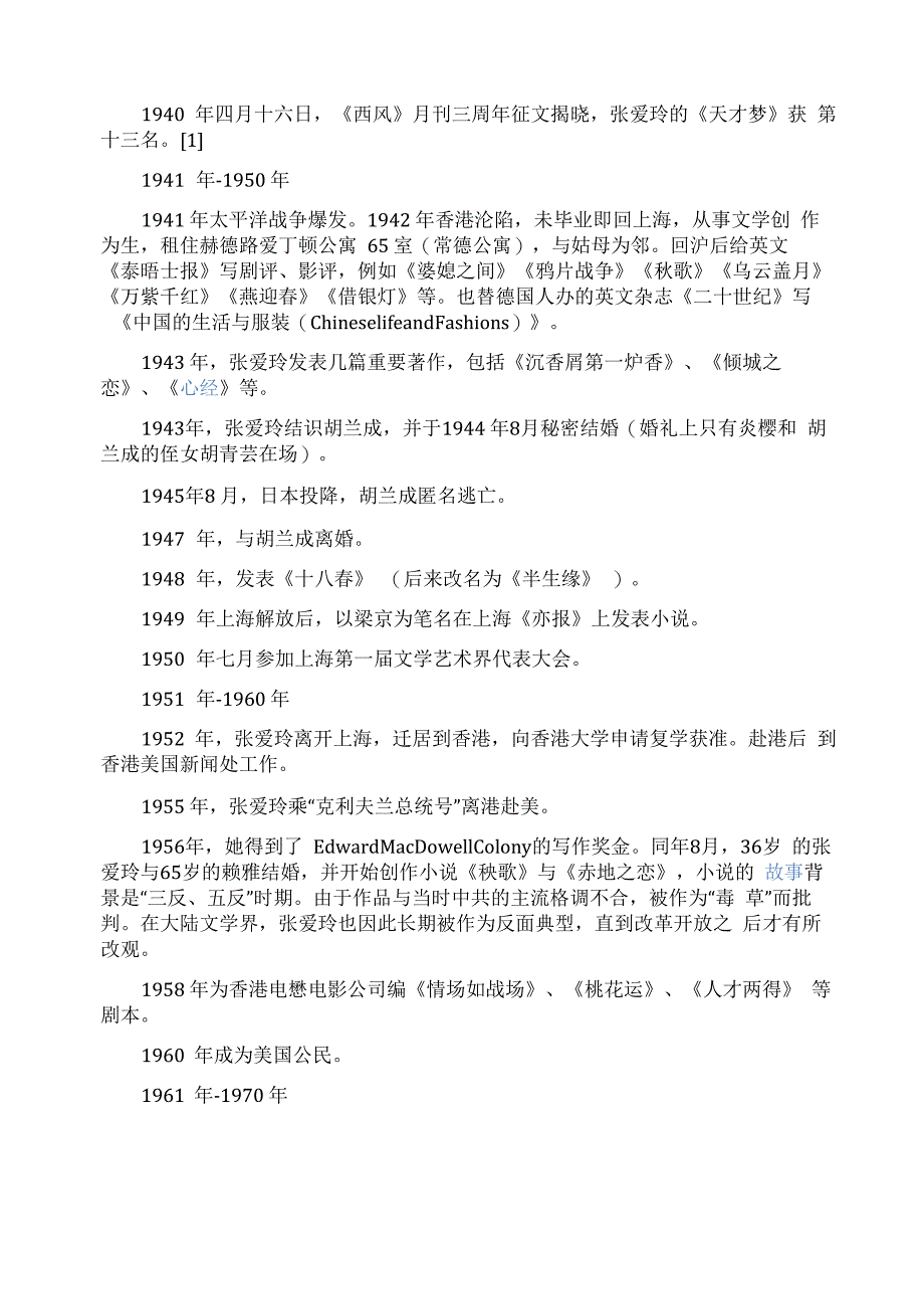 张爱玲简介作品解析_第2页