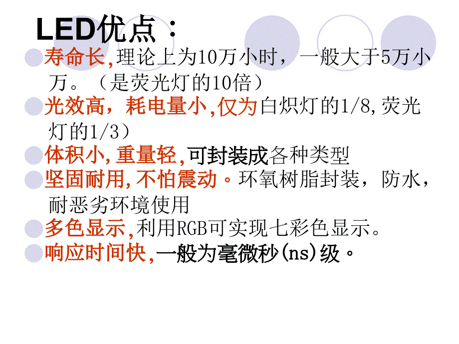 LED产业链简介_第4页