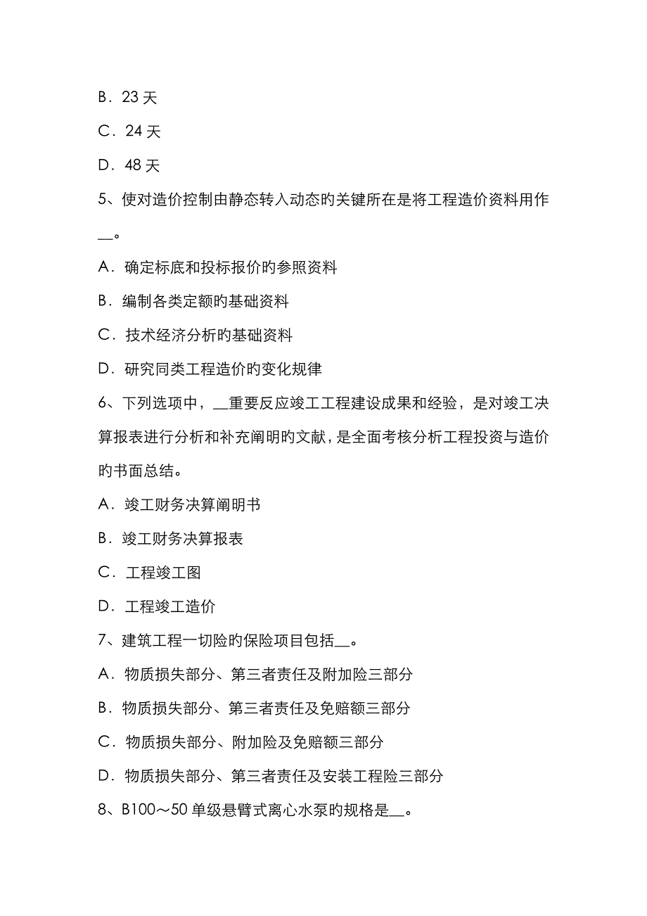 2023年造价工程师造价管理资本金利润率考试题_第2页