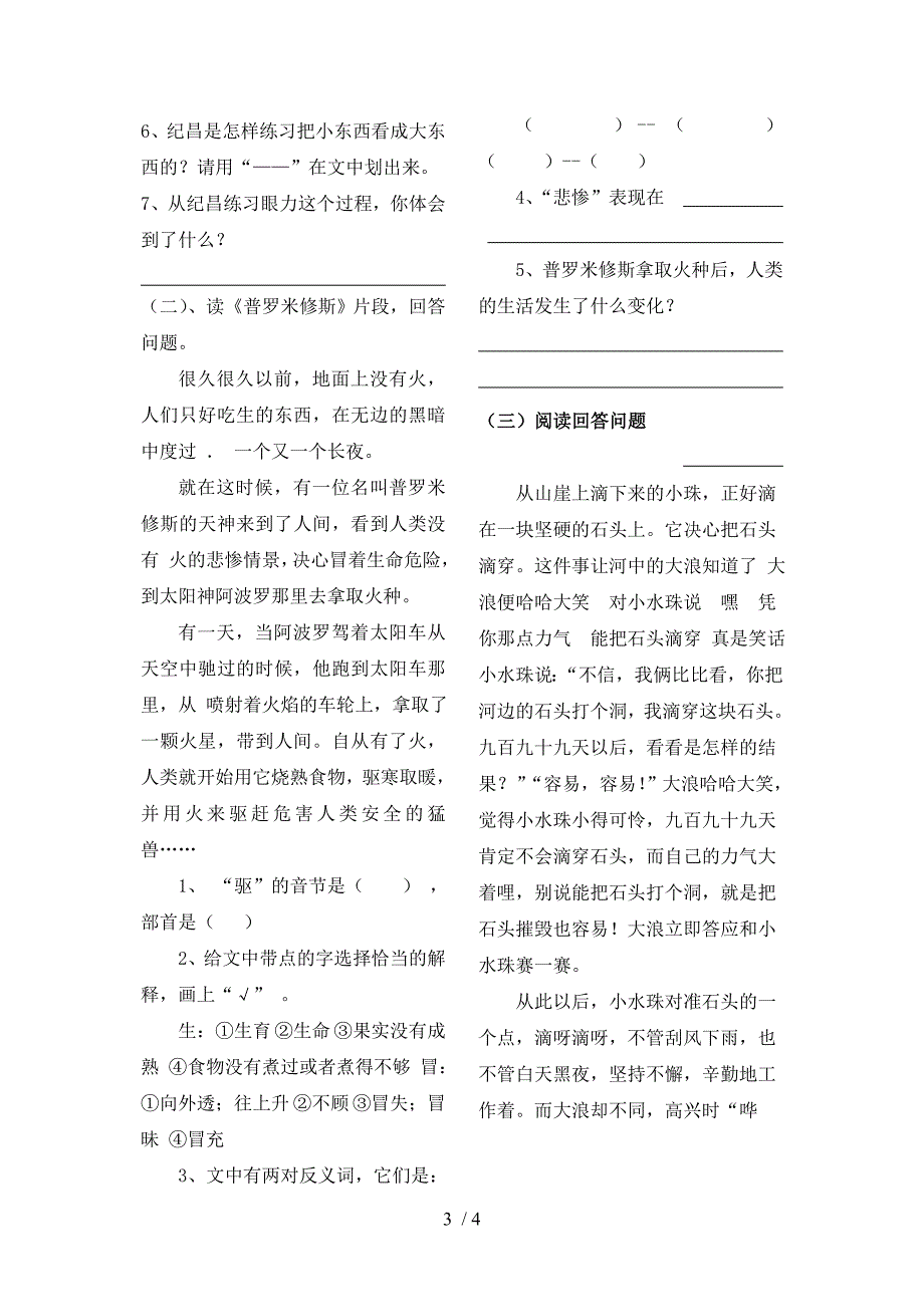 人教版四年级语文下册八单元试卷_第3页