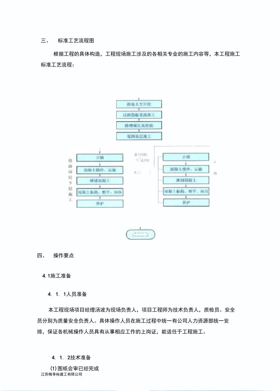 道路施工方案汇总_第4页