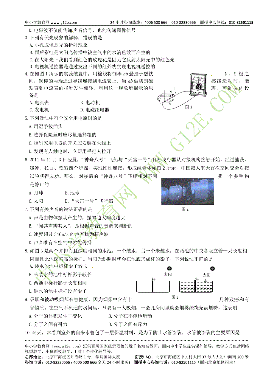 山东省日照市二〇一二年初中学业考试物理试卷.doc_第2页