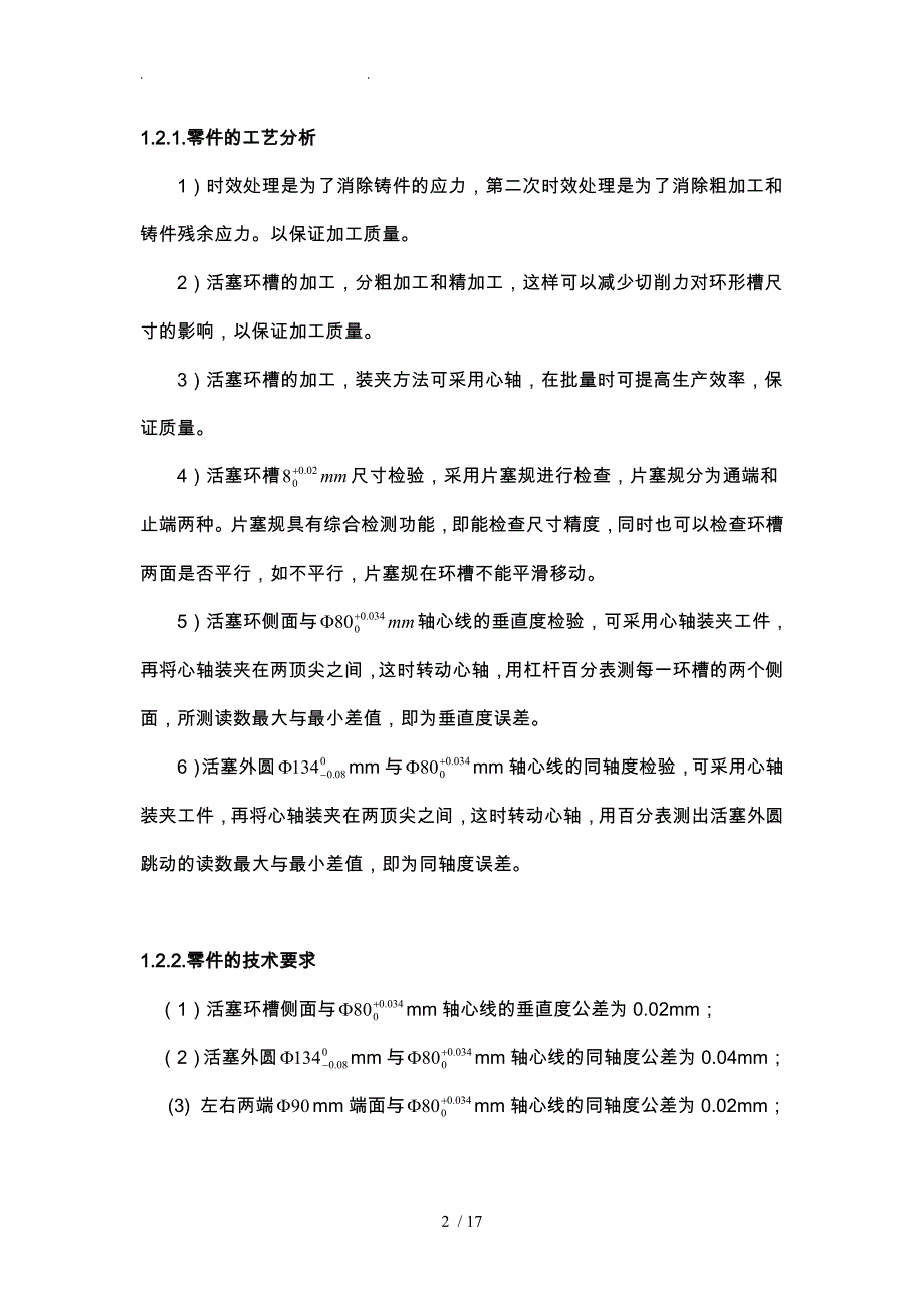 活塞的机械加工工艺规程设计说明_第3页