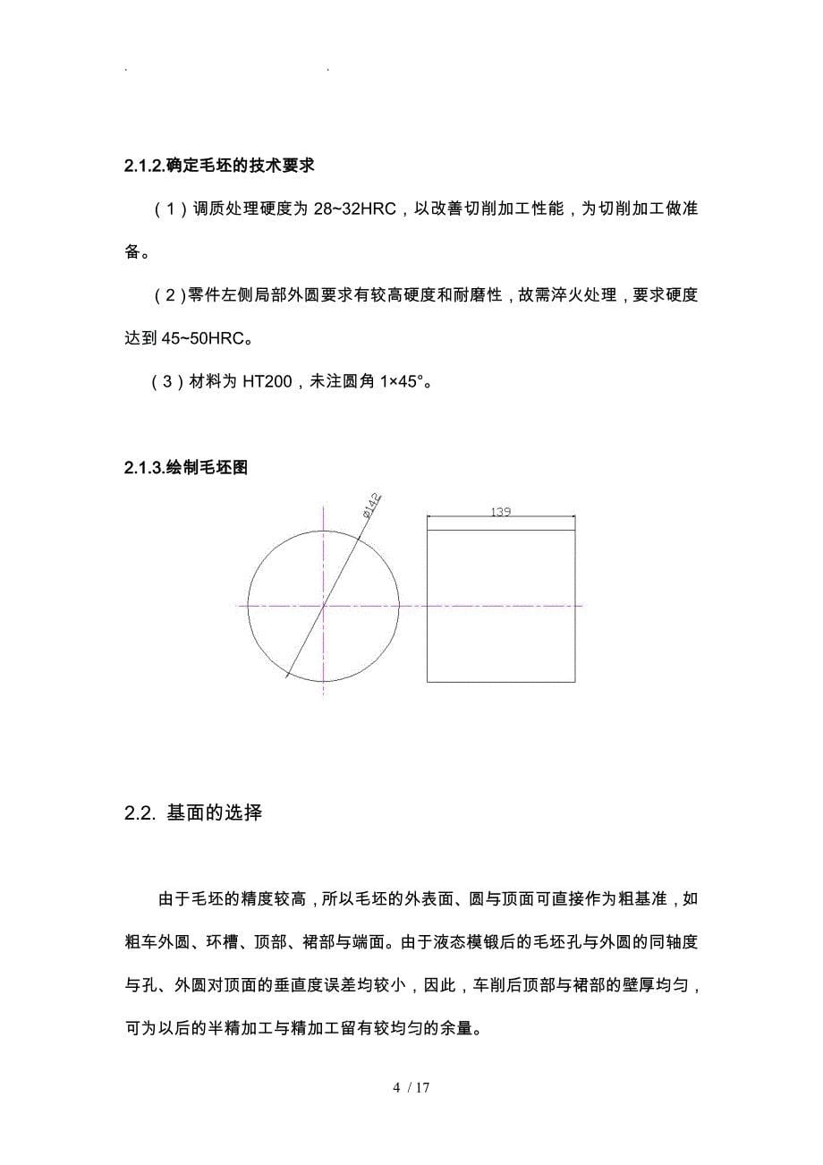 活塞的机械加工工艺规程设计说明_第5页