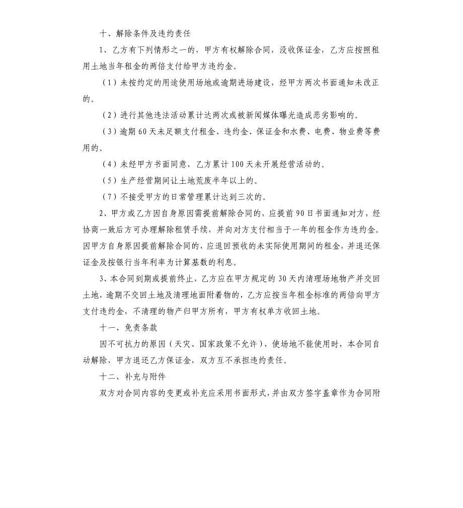 商铺租赁合同.docx_第5页