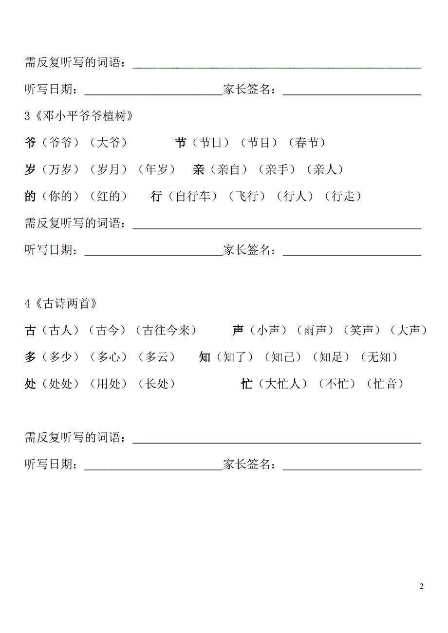 一年级下册词语表(二)听写过关的词语_第2页