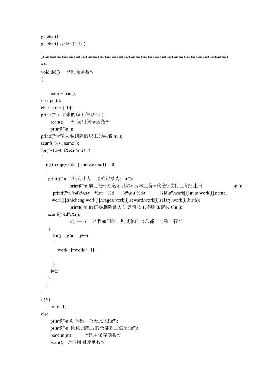 职工信息管理系统(c语言源代码)_第5页