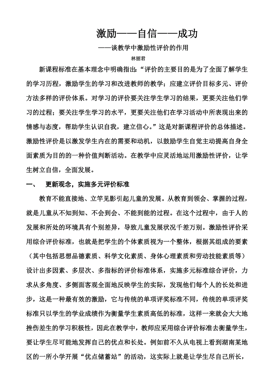 激励——自信——成功.doc_第1页