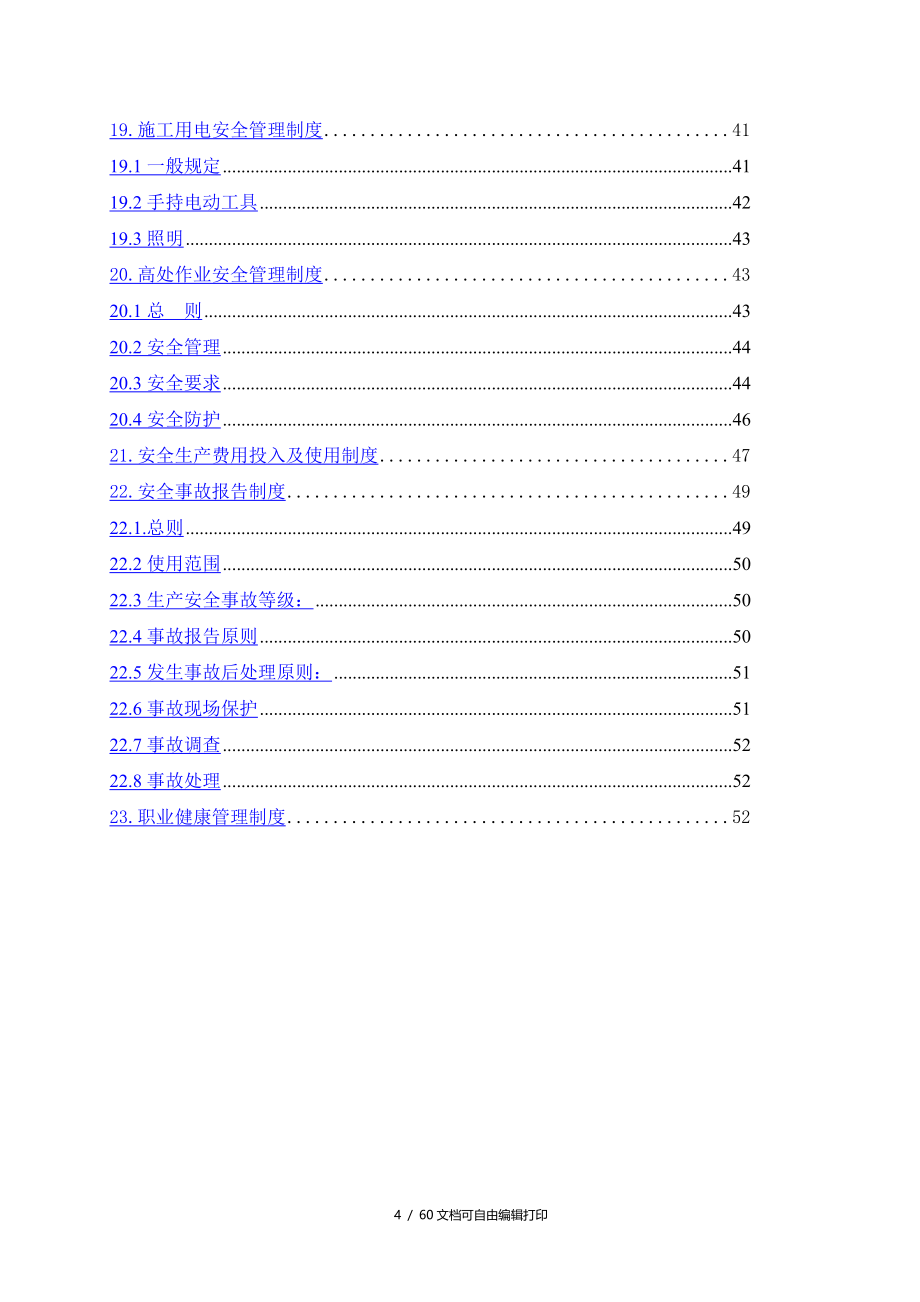 客运专线无砟轨道工程安全管理生产制度_第4页