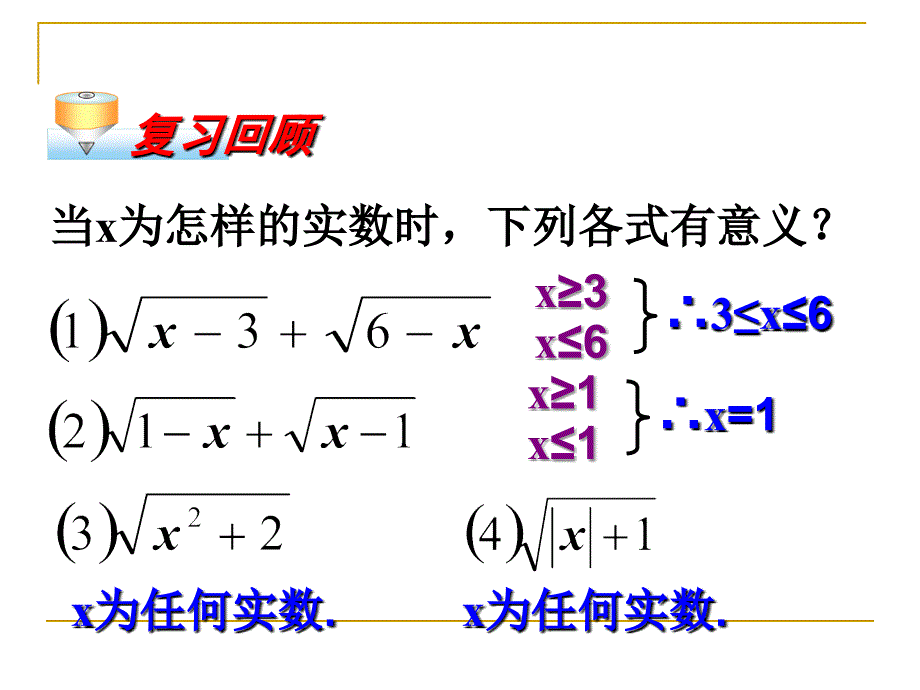 二次根式的乘除_第3页