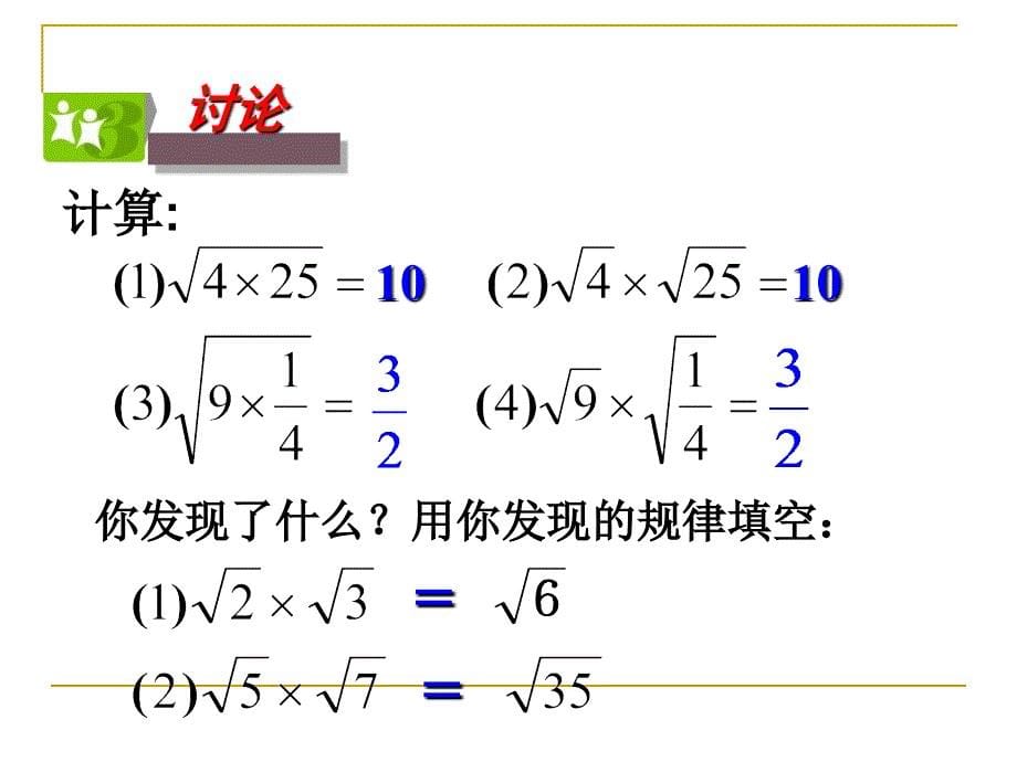 二次根式的乘除_第5页