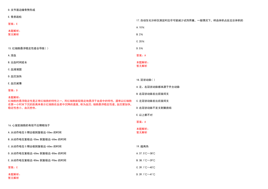 2022年11月2022江苏南京市中西医结合医院120医师招聘1人历年参考题库答案解析_第4页